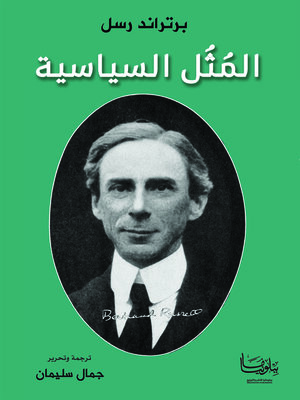 cover image of المثل السياسية